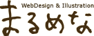 まるめな WebDesign & Illustration